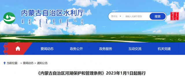內(nèi)蒙古：風(fēng)光項目不得在河道、湖泊、水庫內(nèi)建設(shè)