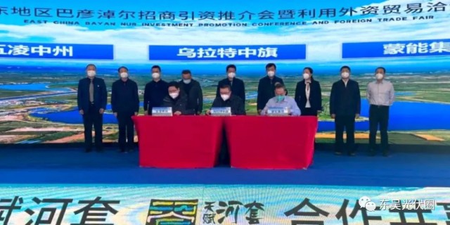 610.6億！五凌中州與烏拉特中旗簽約新能源、多晶硅等項目