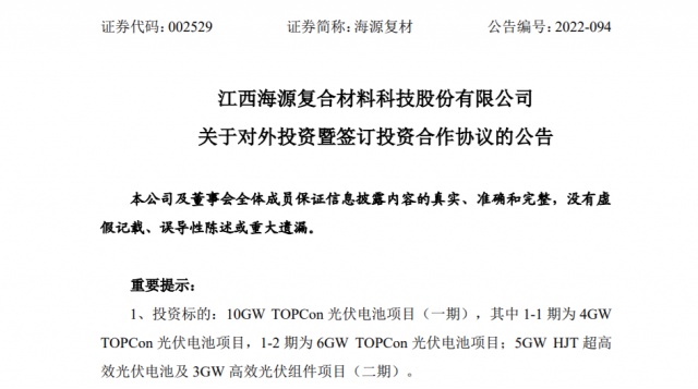 80.2億元！投建10GW TOPCon+5GW HJT光伏電池+3GW 組件
