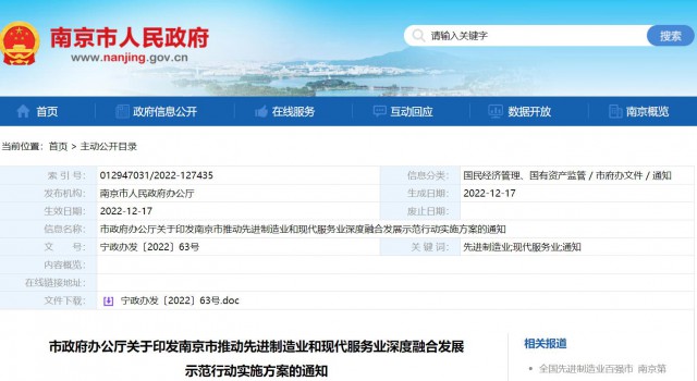 南京：推進太陽能、氫能等新能源生產(chǎn)服務(wù)與設(shè)備制造協(xié)同發(fā)展