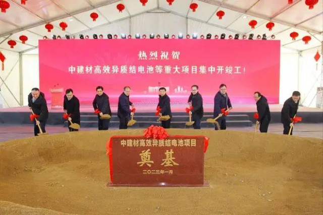 50億！中建材高效異質(zhì)結(jié)電池項目開工