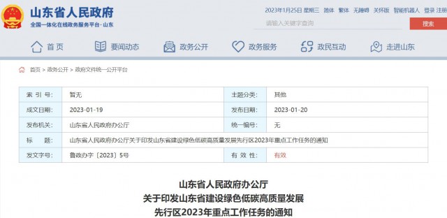 山東：加快推動(dòng)海上光伏項(xiàng)目，做好用海手續(xù)辦理