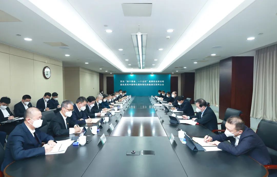 國家電網(wǎng)公司黨組書記、董事長辛保安參加指導英大集團2022年度領導班子民主生活會