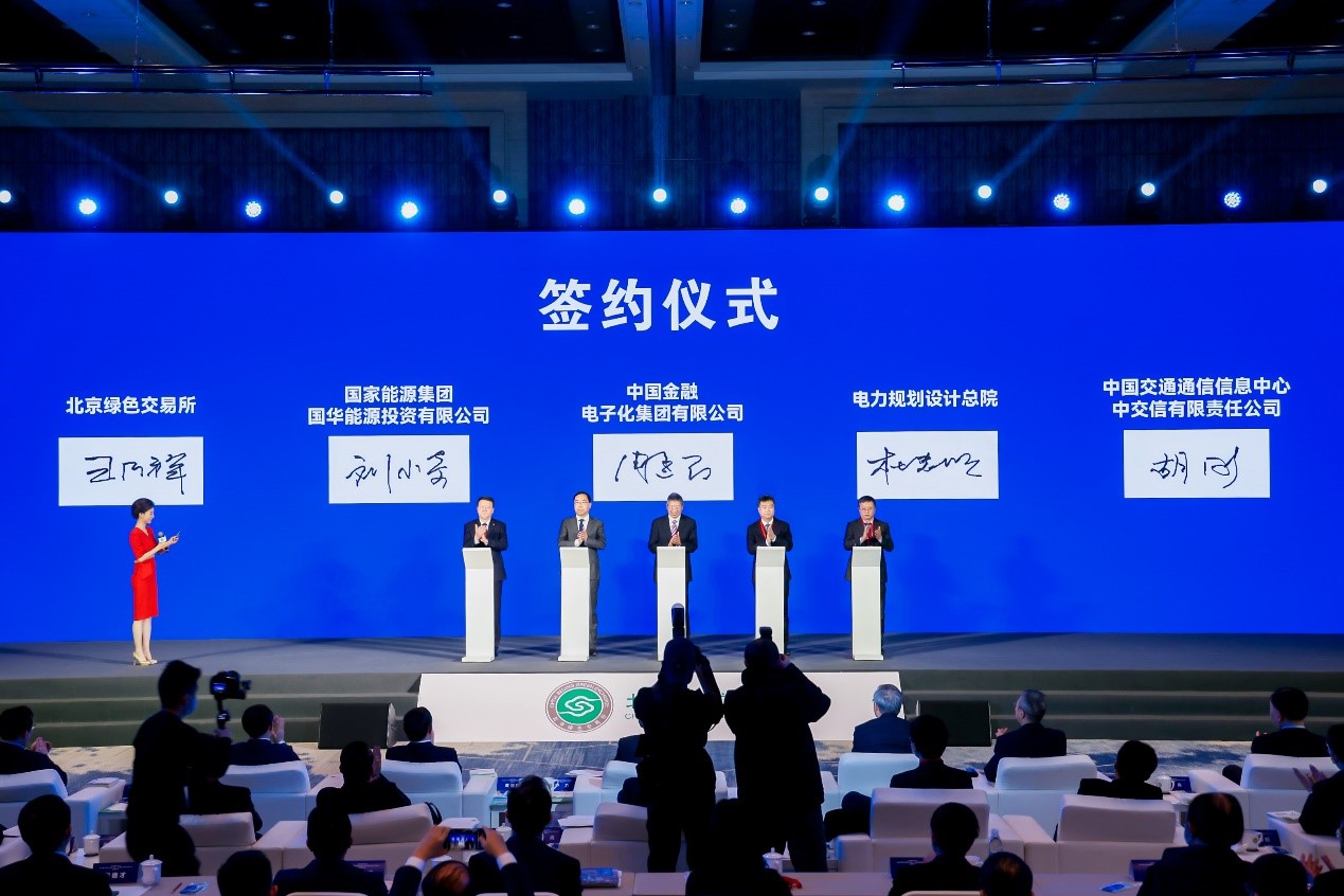 中國能建電規(guī)總院參加國家級(jí)綠色交易所啟動(dòng)儀式并簽署戰(zhàn)略合作協(xié)議