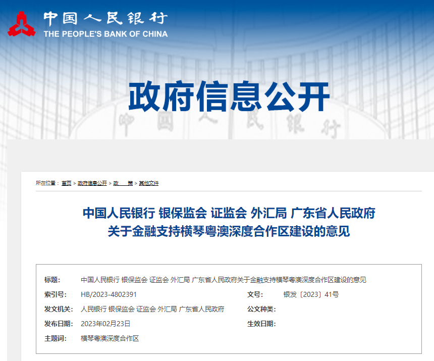 人民銀行等聯(lián)合發(fā)文！支持粵港澳大灣區(qū)建設(shè)電力期貨市場