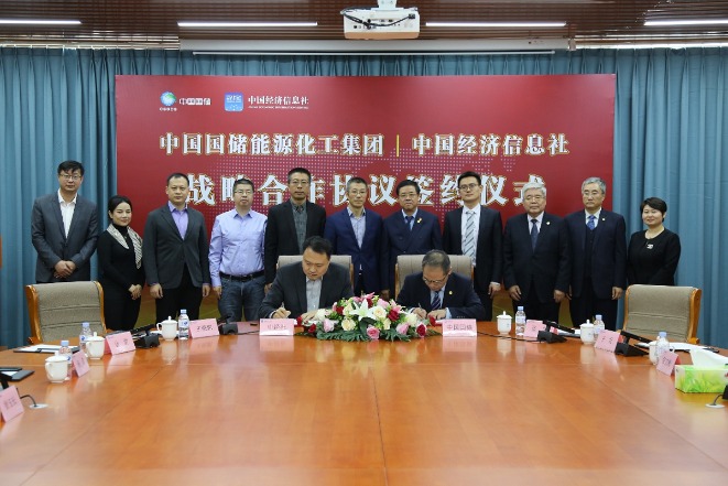 中國國儲能源化工集團與中國經濟信息社簽署戰(zhàn)略合作協(xié)議