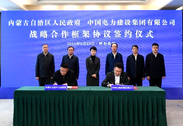 中國電建與內蒙古自治區(qū)政府簽署戰(zhàn)略合作協(xié)議