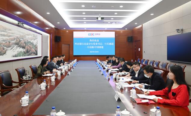 中國(guó)能建黨委常委、總會(huì)計(jì)李麗娜與興業(yè)銀行北京分行行長(zhǎng)郝超舉行會(huì)談