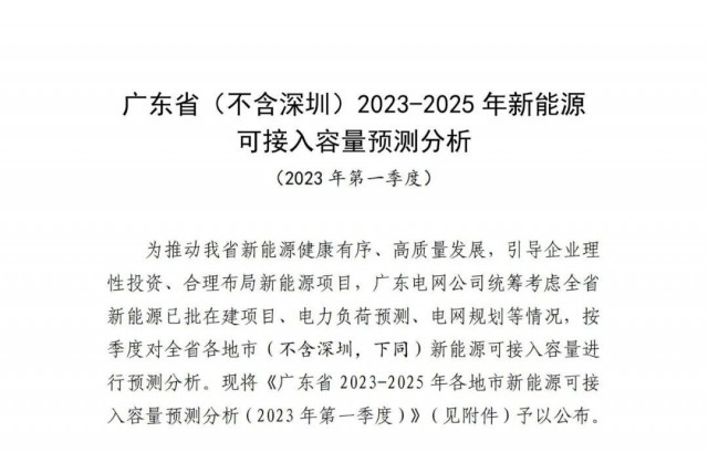 廣東電網(wǎng)：十四五新能源可計(jì)入93.7GW！