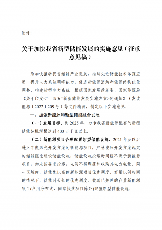河南發(fā)改委：配建或租賃獨立儲能項目，優(yōu)先納入年度風光開發(fā)方案