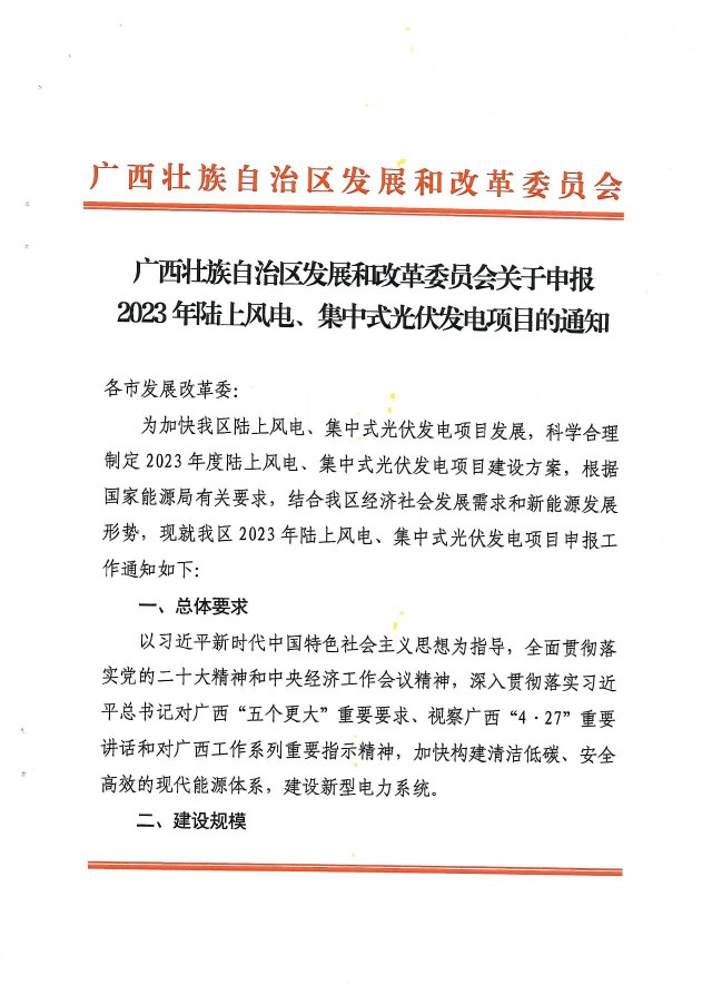 15GW！廣西2023年光伏、風(fēng)電目開始申報