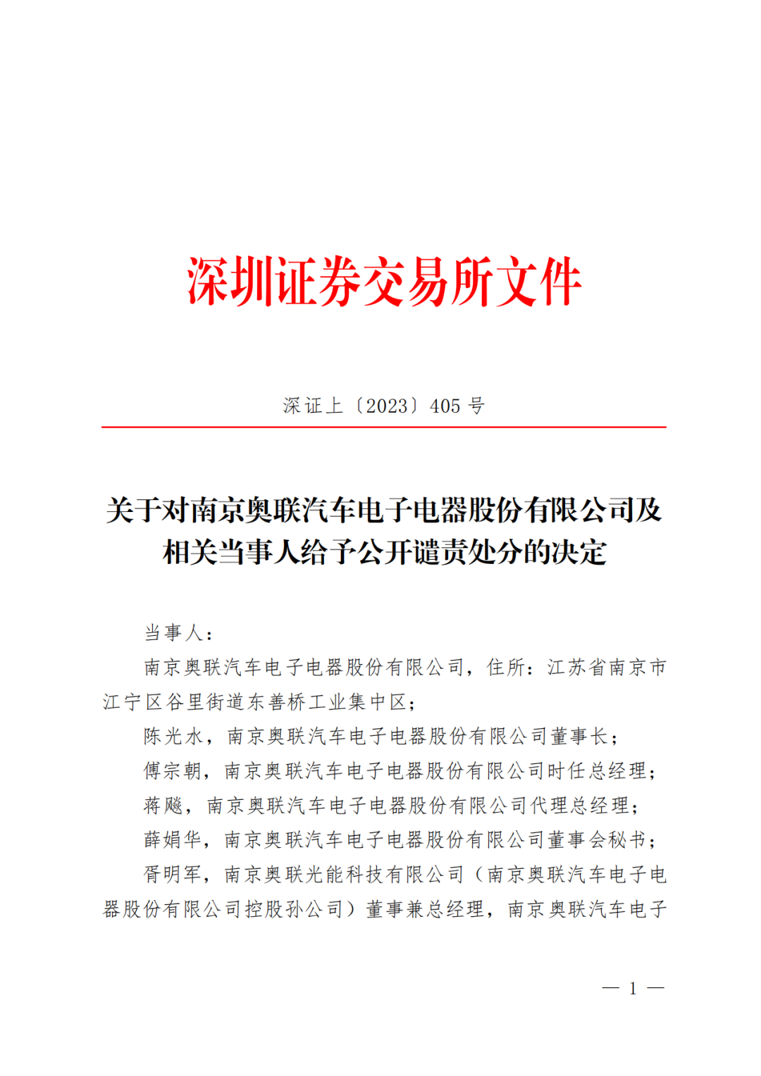 奧聯(lián)電子：“造假”被處分，鈣鈦礦實驗線已投入使用