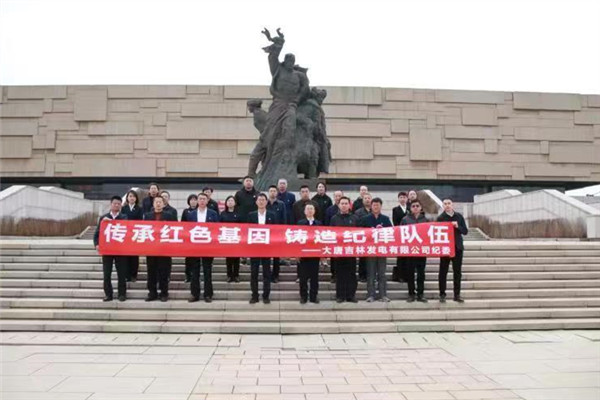 大唐吉林發(fā)電公司“兩個方面”下功夫 讓主題教育“動”起來、“活”起來