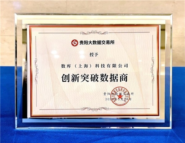 全國首個通過數據交易場所實現 “產業(yè)+電力”數據賦能金融科技的創(chuàng)新案例