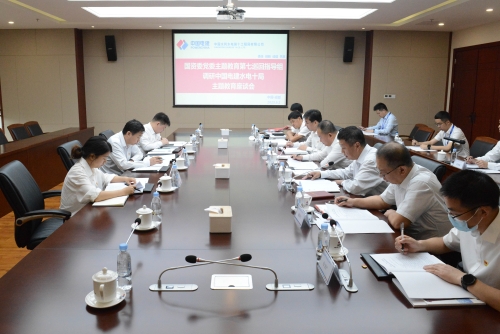 國(guó)資委黨委主題教育第七巡回指導(dǎo)組到中國(guó)電建成都院、水電十局調(diào)研指導(dǎo)