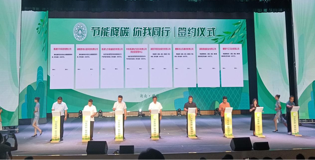 【全國節(jié)能宣傳周】節(jié)能降碳，你我同行，2023年湖南省節(jié)能宣傳周啟動儀式在醴陵舉行