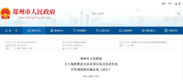 鄭州：優(yōu)先使用光伏建材替代傳統(tǒng)建材，明確補貼標準和支持范圍