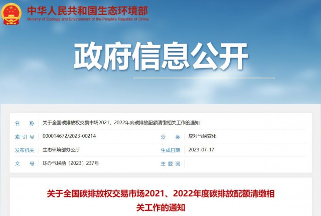 生態(tài)環(huán)境部：碳排放配額過去可用，未來可借，可個(gè)性化紓困