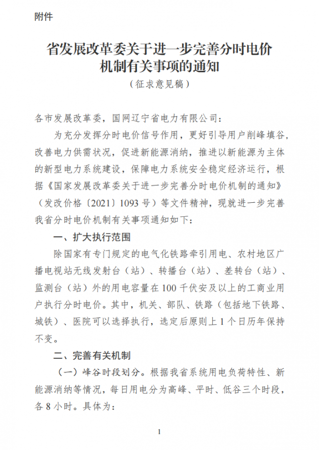 尖峰上浮25%！遼寧省公布最新分時(shí)電價(jià)政策