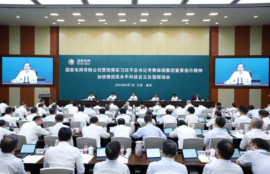國家電網(wǎng)公司貫徹落實習(xí)近平總書記考察南瑞集團重要指示精神加快推進(jìn)高水平科技自立自強現(xiàn)場會召開