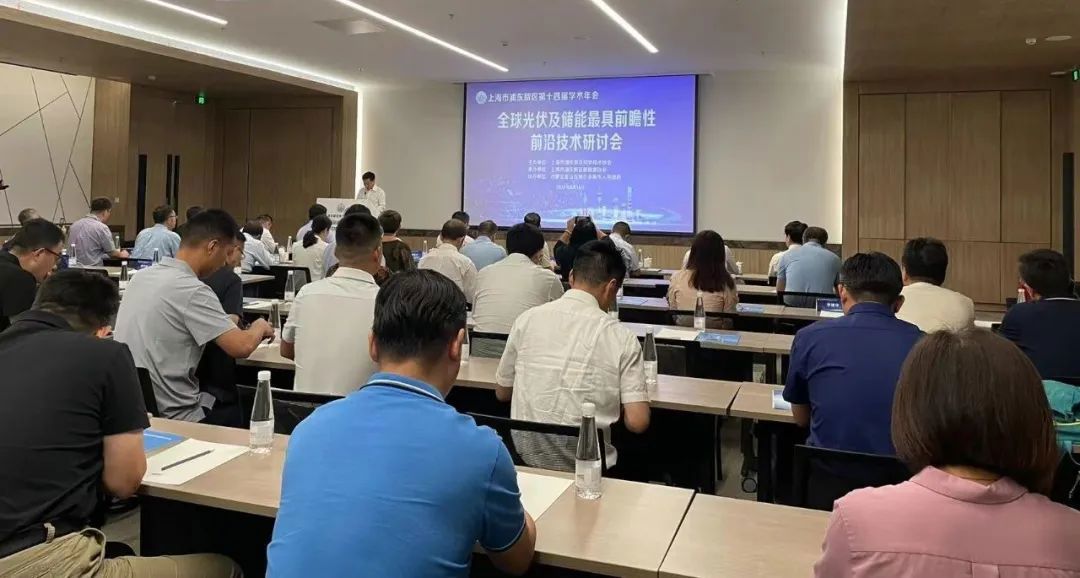 大咖齊聚張江，共話(huà)“光伏+儲(chǔ)能”產(chǎn)業(yè)鏈高質(zhì)量發(fā)展!