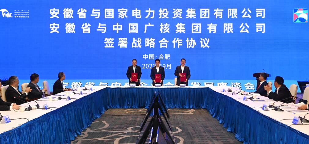 國(guó)家電投與安徽省簽署戰(zhàn)略合作協(xié)議