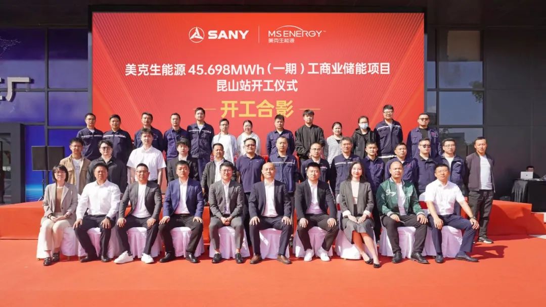 45.698MWh，美克生能源與三一鋰能合作的首期儲能項目同期開工!