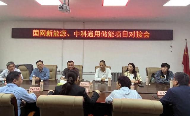 國網(wǎng)新能源、中科通用公司就儲能項(xiàng)目與龍亭區(qū)政府召開對接會