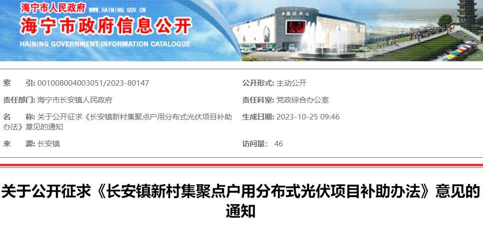 浙江某地：分布式光伏簽約一戶(hù)給予1000元一次性補(bǔ)助！