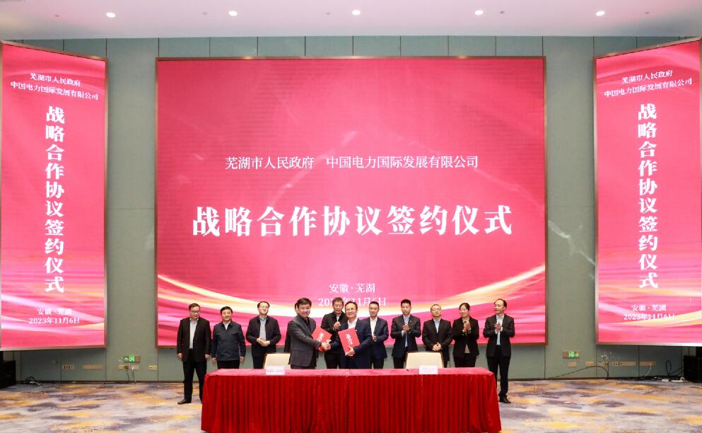 蕪湖牽手中國電力，打造全國首個(gè)城市級(jí)虛擬電廠!