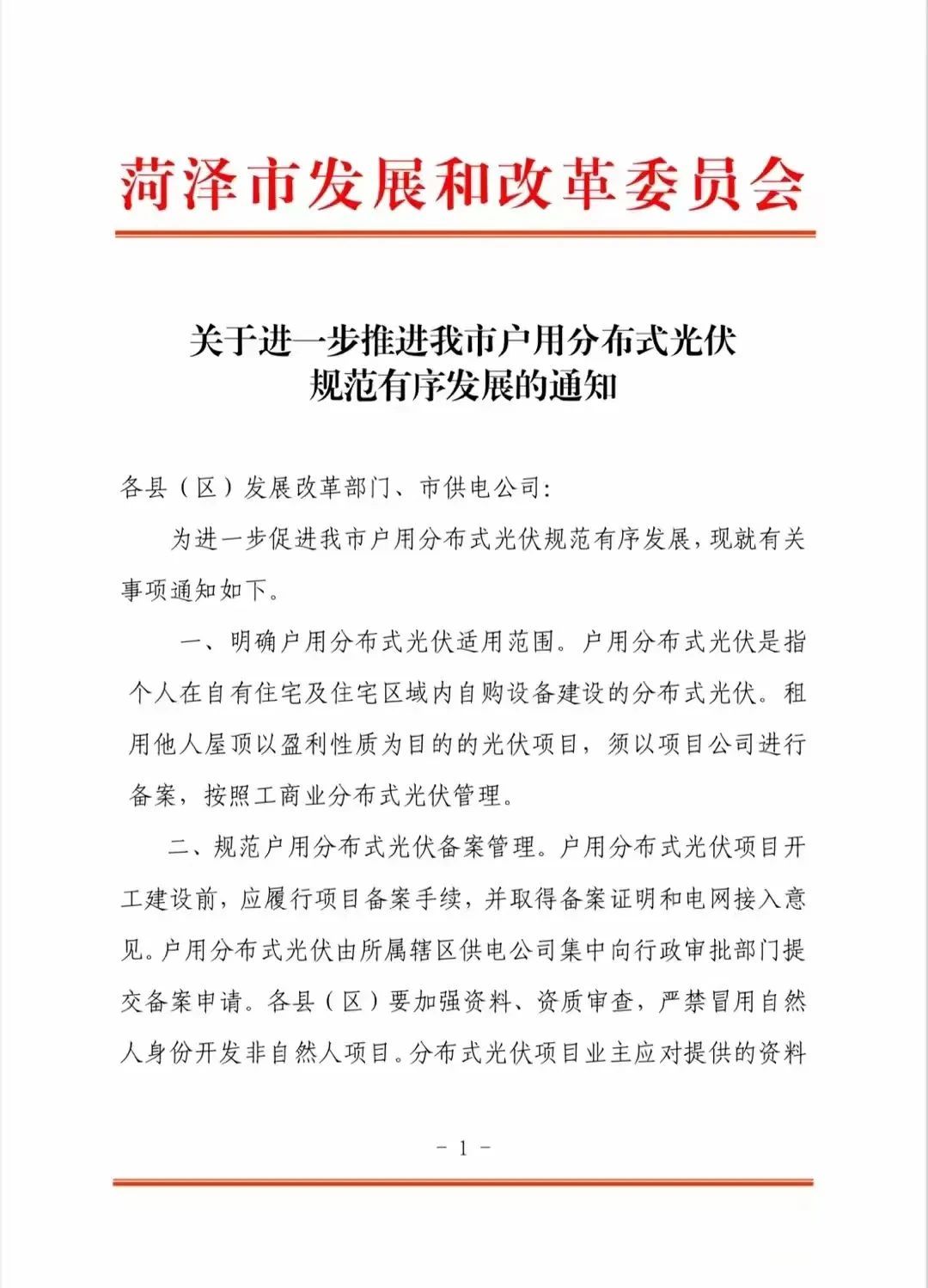 租用他人屋頂以盈利為目的的戶用需備案！