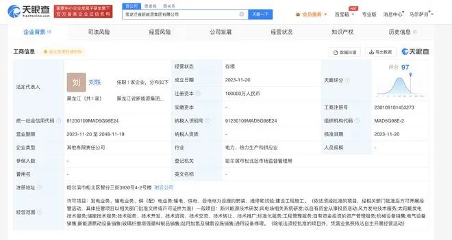 又一省新能源集團(tuán)成立！