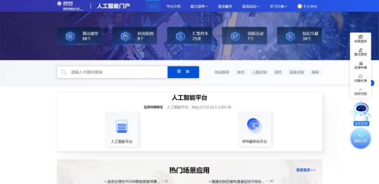 國網河南電力公司強化賦能，打造人工智能統(tǒng)一服務窗口