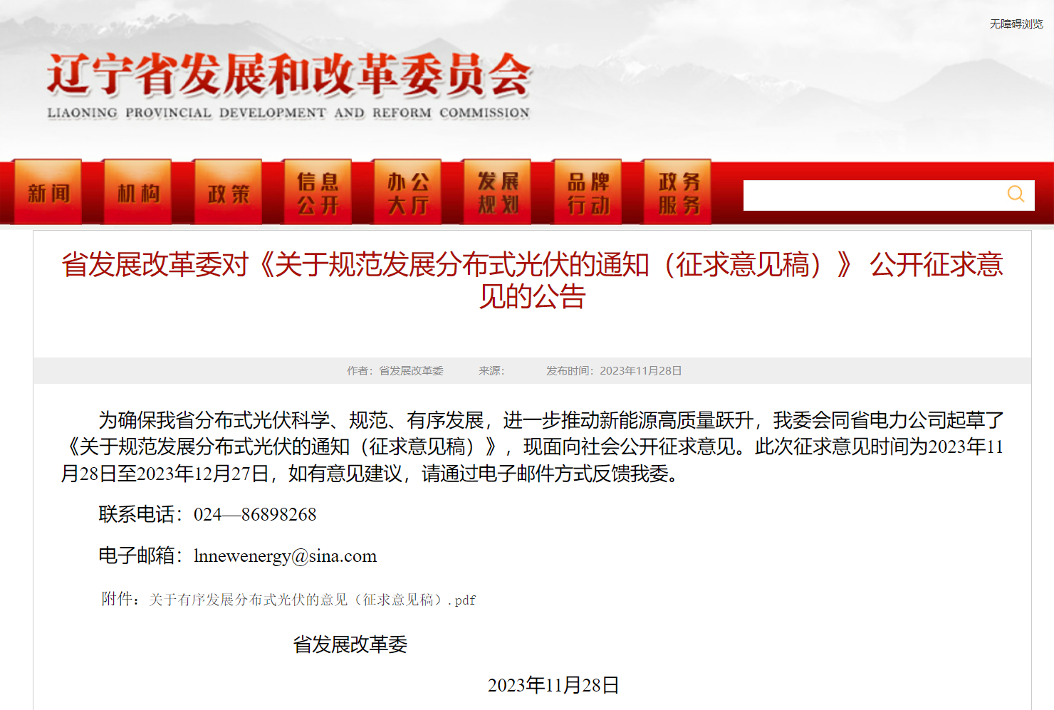 遼寧：加強分布式監(jiān)督工作 ，嚴打光伏貸！