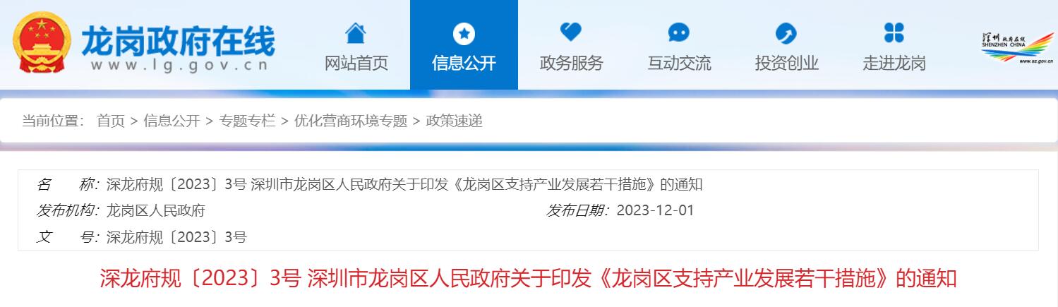 深圳龍崗：對BIPV項目給予最高0.3元/千瓦時、不超100萬元補貼