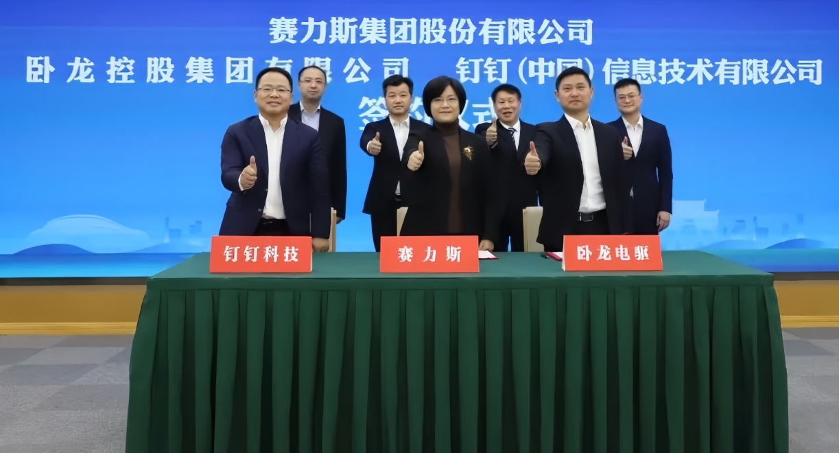 釘釘與賽力斯汽車、臥龍集團(tuán)達(dá)成戰(zhàn)略合作，共同推進(jìn)新能源汽車產(chǎn)業(yè)數(shù)字化升級