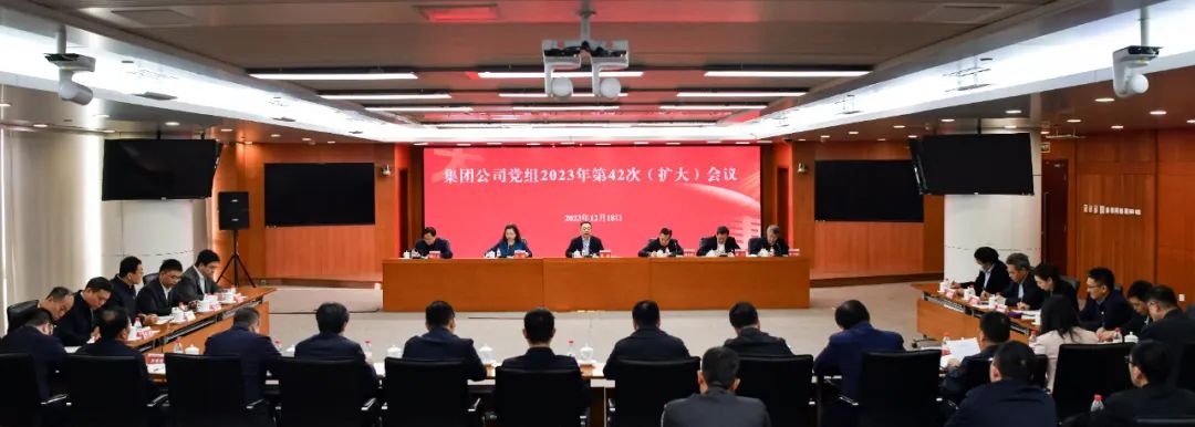 中國大唐黨組傳達中央經(jīng)濟工作會議精神
