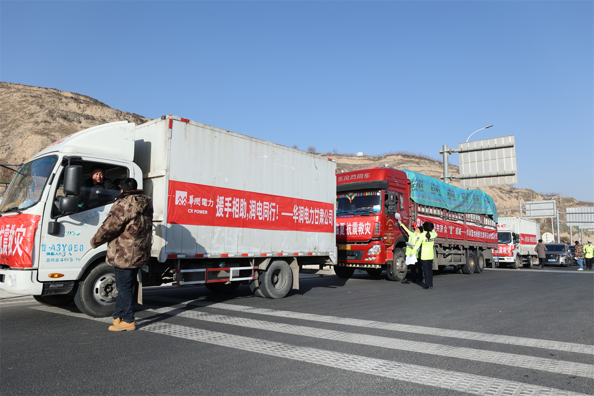 華潤電力支援甘肅、青海地震災區(qū)救災