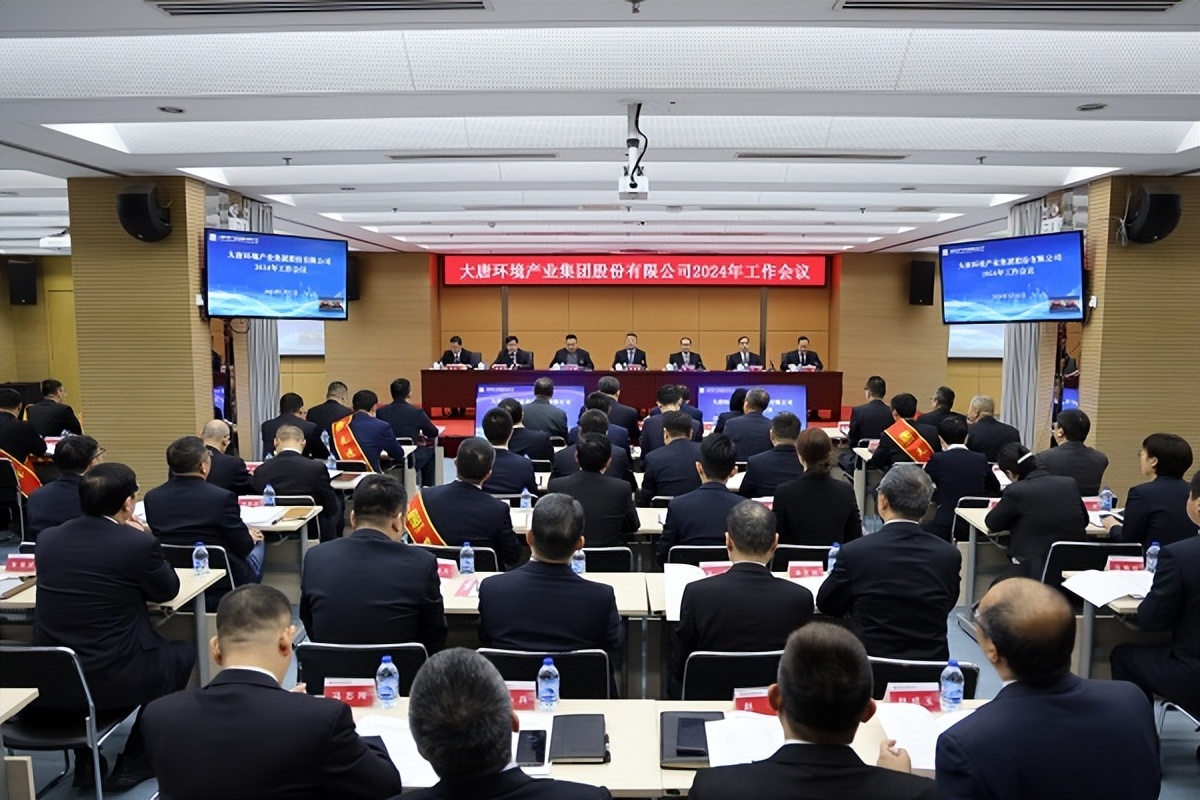 吹響新征程號角 大唐環(huán)境2024年工作會(huì)議召開