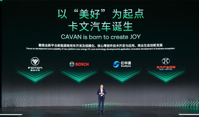 肩負(fù)新能源轉(zhuǎn)型重任?北汽福田聯(lián)合三方成立卡文汽車，布局氫能、純電賽道