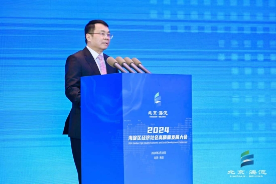 劉源應邀參加2024海淀區(qū)經(jīng)濟社會高質(zhì)量發(fā)展大會并作發(fā)言