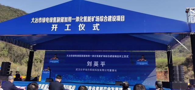 助力湖北省首個(gè)國家級氫能項(xiàng)目，武漢眾宇動(dòng)力持續(xù)推動(dòng)氫燃料電池產(chǎn)業(yè)化