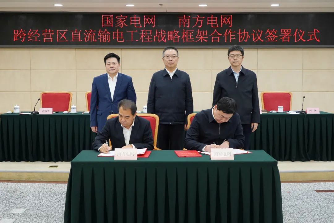 國家電網(wǎng)、南方電網(wǎng)在國家發(fā)展改革委簽訂一項戰(zhàn)略合作協(xié)議