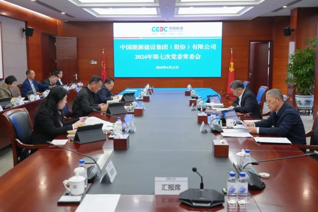 中國能建黨委集中學(xué)習(xí)習(xí)近平總書記近期有關(guān)重要講話、重要指示批示精神