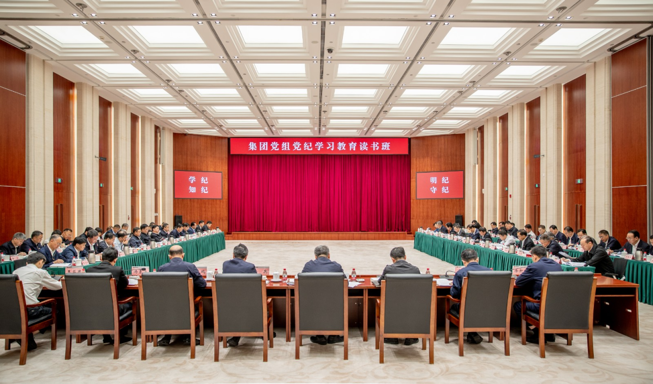 全面推動學(xué)紀(jì)、知紀(jì)、明紀(jì)、守紀(jì)——國家能源集團(tuán)系統(tǒng)深入開展黨紀(jì)學(xué)習(xí)教育