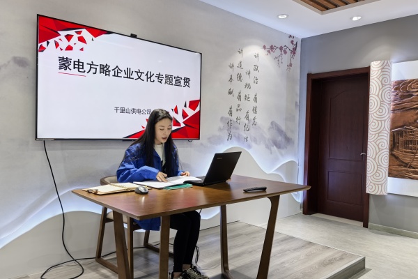 內(nèi)蒙古電力公司烏海千里山供電公司：弘揚(yáng)企業(yè)文化，踐行蒙電方略