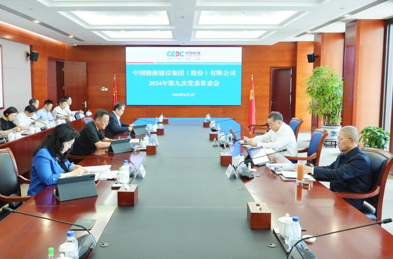 中國能建黨委集中學習習近平總書記近期有關重要講話、重要指示批示精神