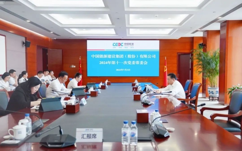 中國能建黨委集中學(xué)習(xí)習(xí)近平總書記近期有關(guān)重要講話、重要指示批示精神
