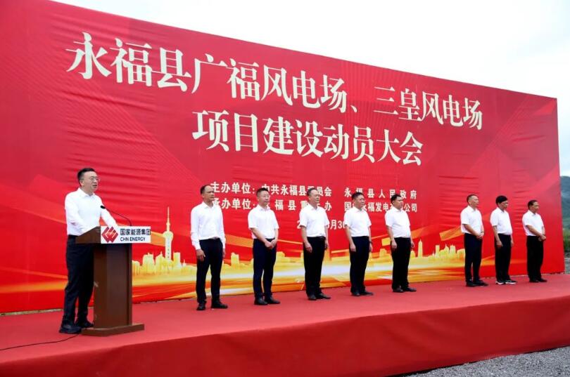 國家能源集團(tuán)廣西公司永福公司廣福、三皇風(fēng)電場項(xiàng)目開工