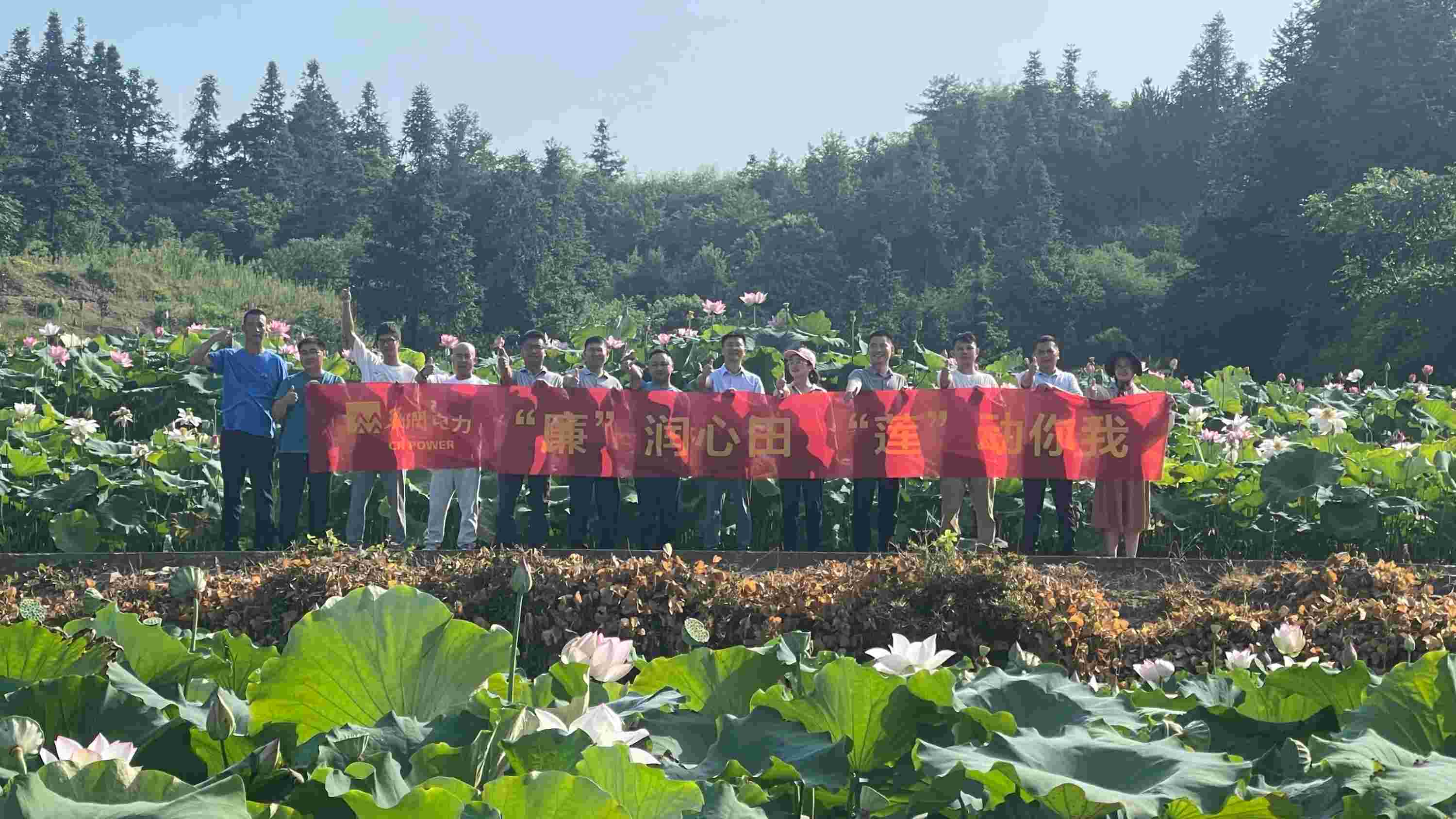 華潤(rùn)電力江西公司開展“‘廉’潤(rùn)心田、‘蓮’動(dòng)你我”廉潔教育主題活動(dòng)